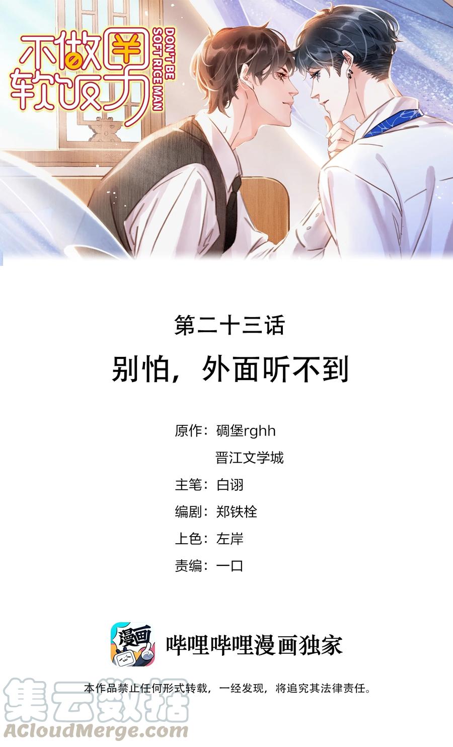 不做软饭男小说免费阅读笔趣阁漫画,023 别怕，外面听不到1图