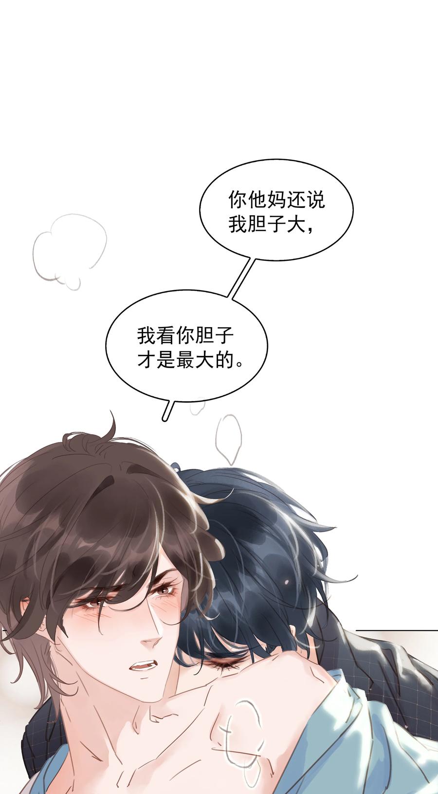 不做软饭男小说免费阅读笔趣阁漫画,023 别怕，外面听不到2图