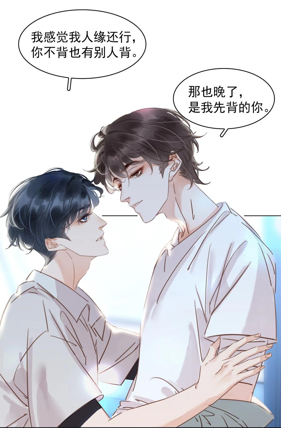 不做软饭男by碉堡堡免费阅读漫画,016 心疼你一次3图