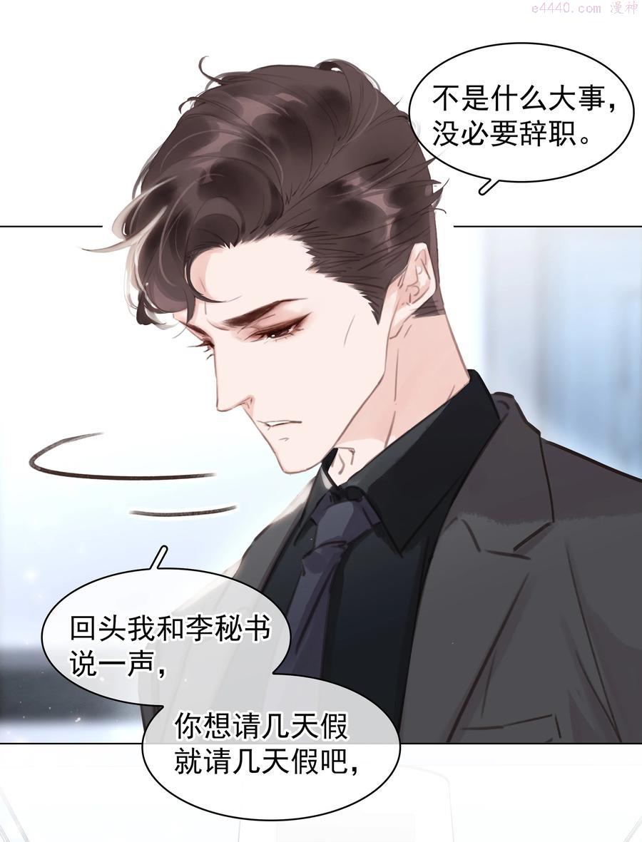 不做软饭虫族漫画,042 真情还是假意4图