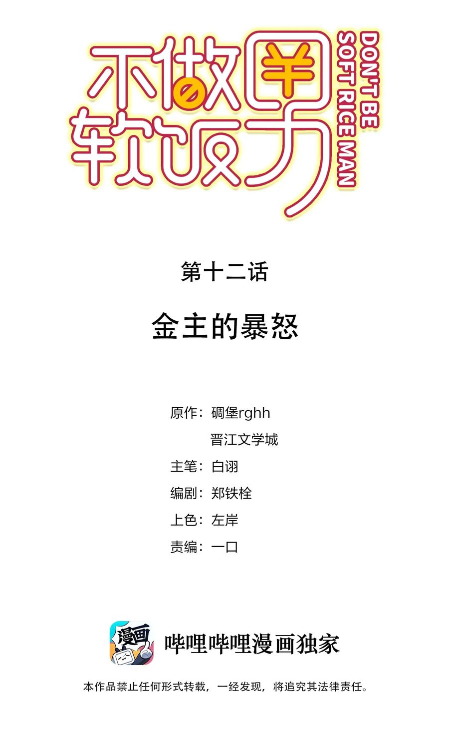 不做软饭男晋江漫画,012 金主的暴怒2图