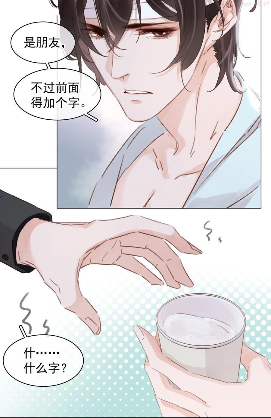 不做软饭男by碉堡堡免费阅读漫画,041 躲不掉的轮回5图