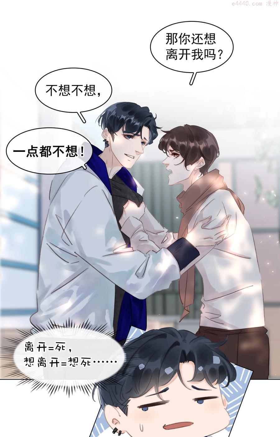 不做吊柜的厨房图片漫画,043 对你我很认真4图