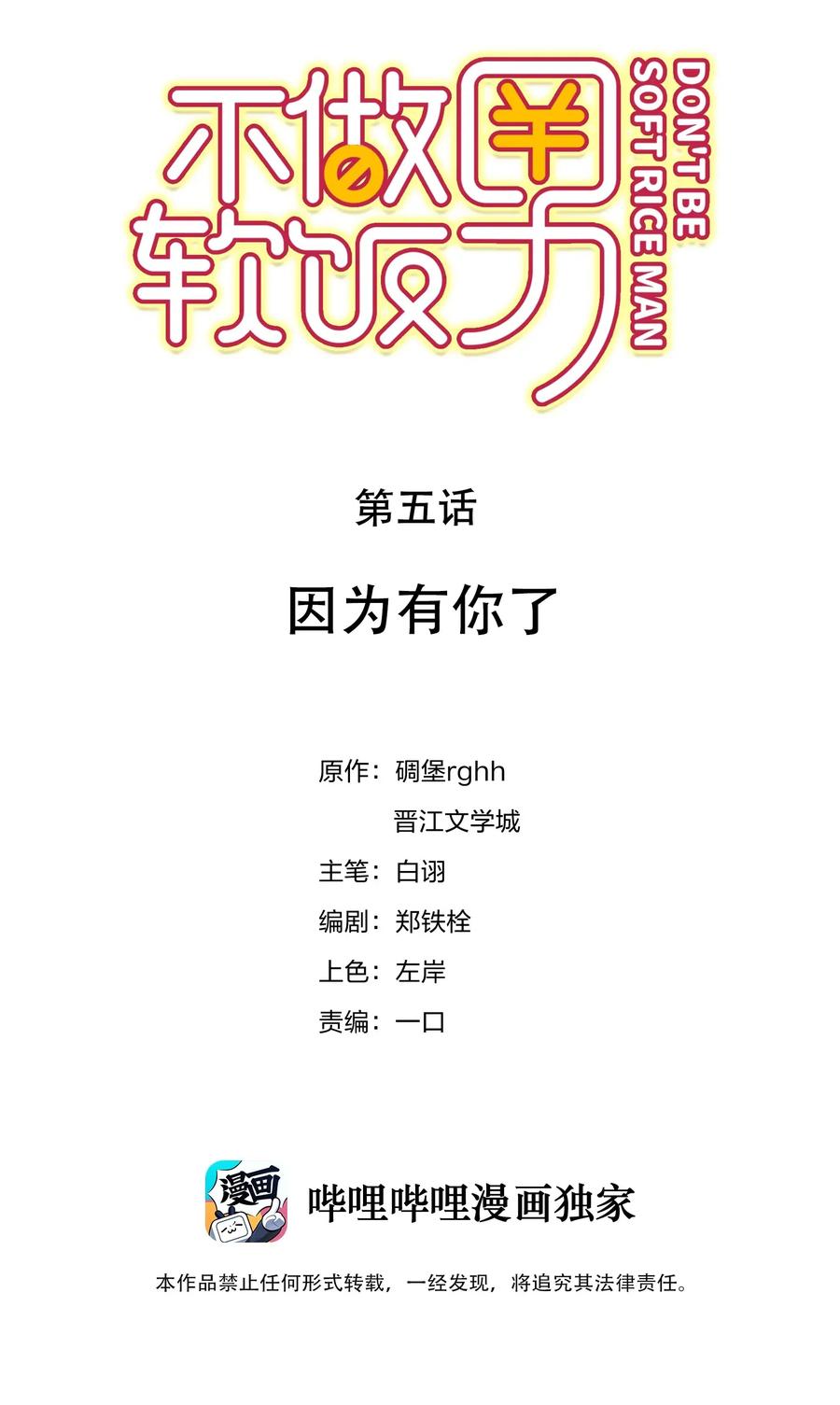 不做软饭男txt电子书下载漫画,005 因为有你了2图