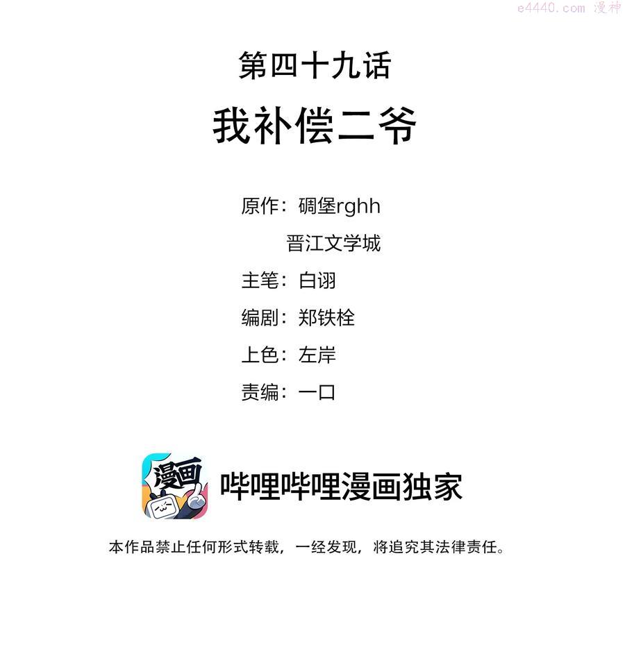 没做软饭男漫画,049 我补偿二爷2图