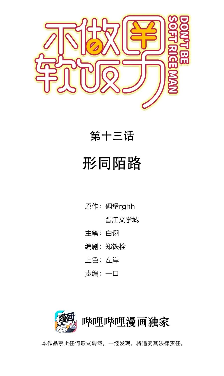 不做软饭男漫画免费阅读下拉式古风漫画网漫画,013 形同陌路2图