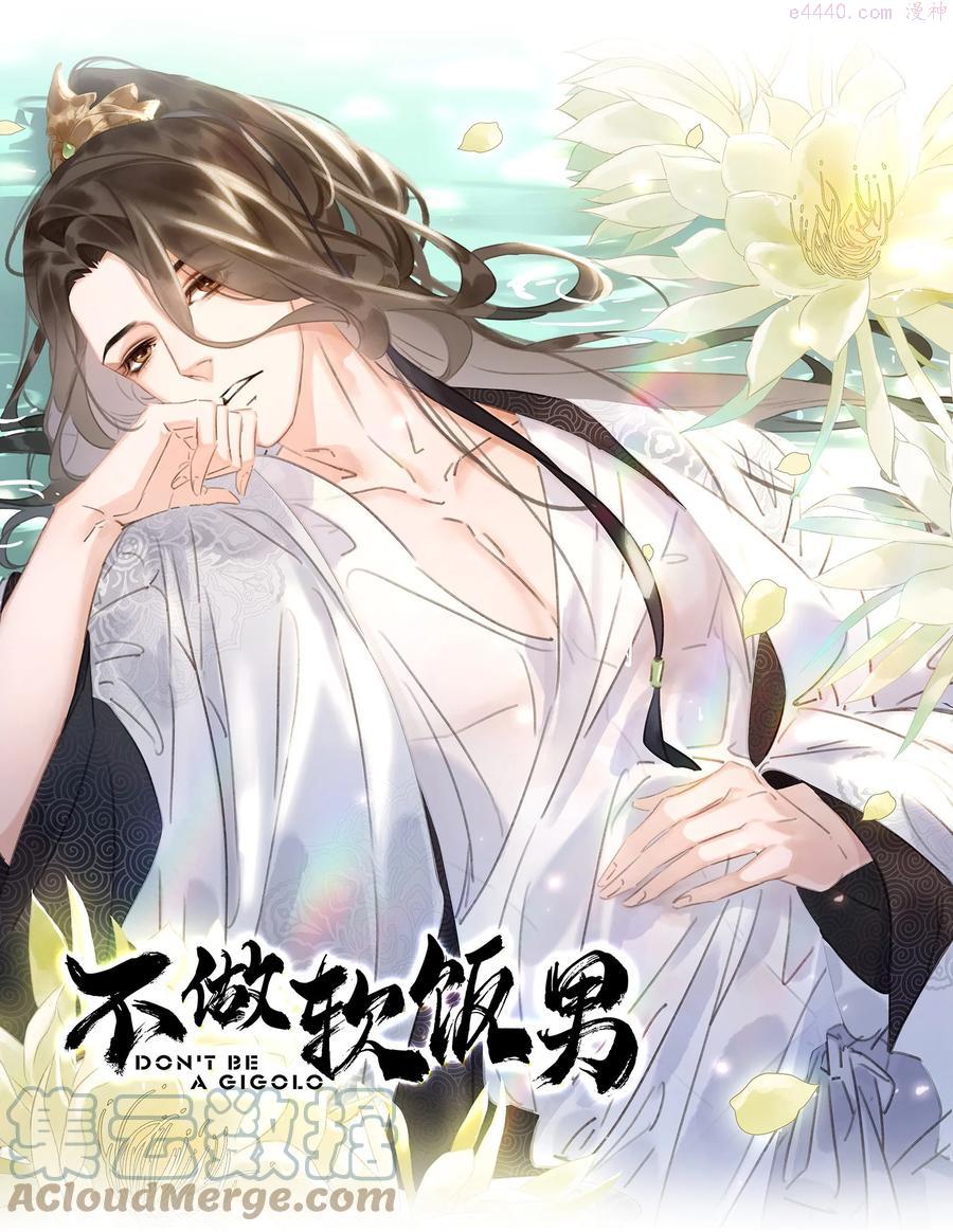 没做软饭男漫画,049 我补偿二爷1图