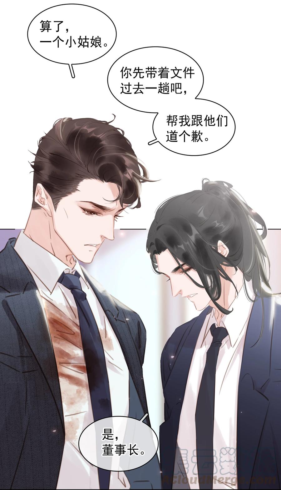 不做软饭广播剧遇川篇第一集漫画,026 爱你无关金钱3图