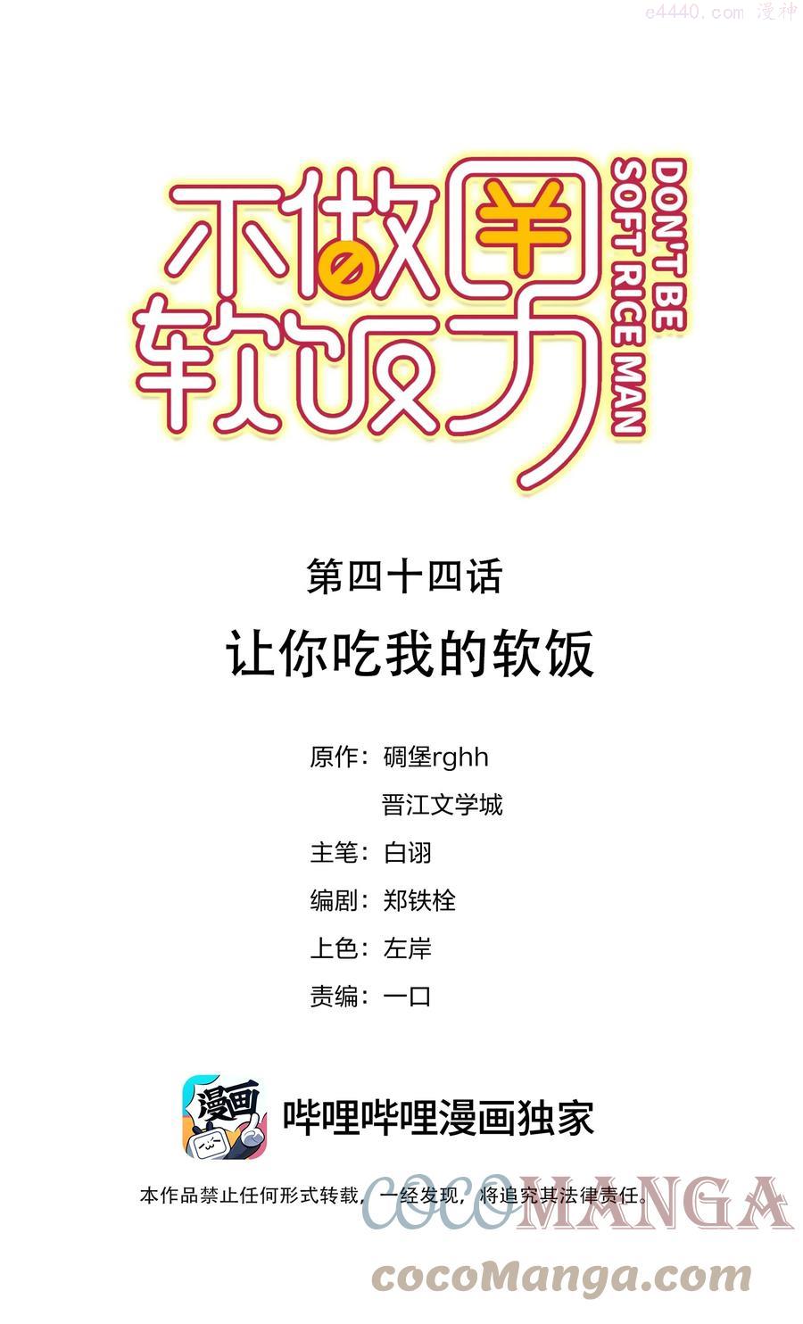 不做美缝的地砖缝怎么样处理漫画,044 让你吃我软饭1图