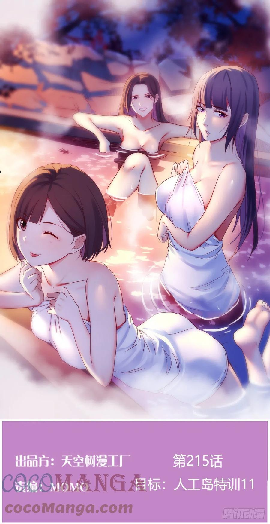 家有双生女友最新漫画,目标：人工岛特训111图