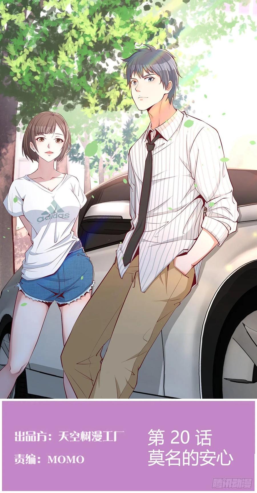家有双生女友人物小说漫画,莫名的安心1图