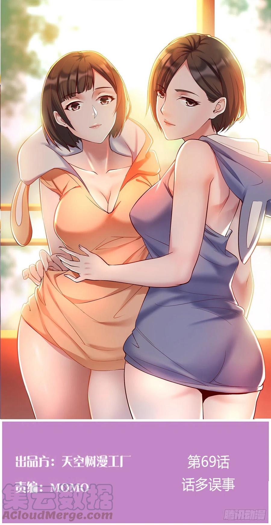 家有双生女友可有小说漫画,话多误事1图
