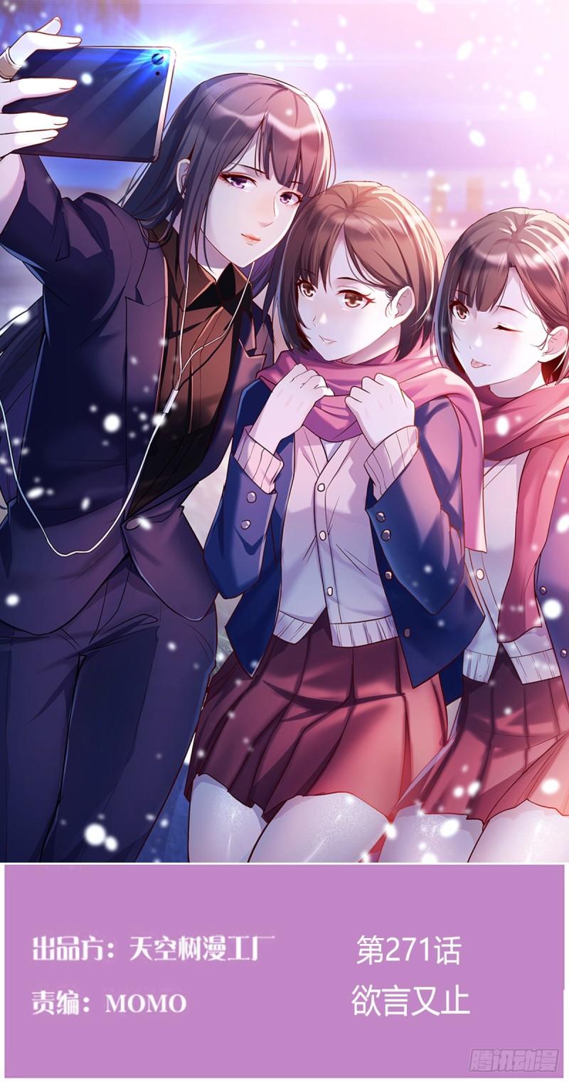 家有双生女友免费在线阅读漫画,欲言又止1图