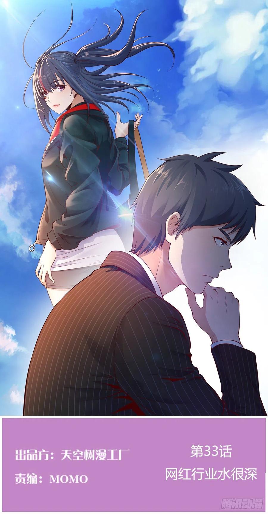 家有双生女友免费下拉式漫画,网红行业水很深1图