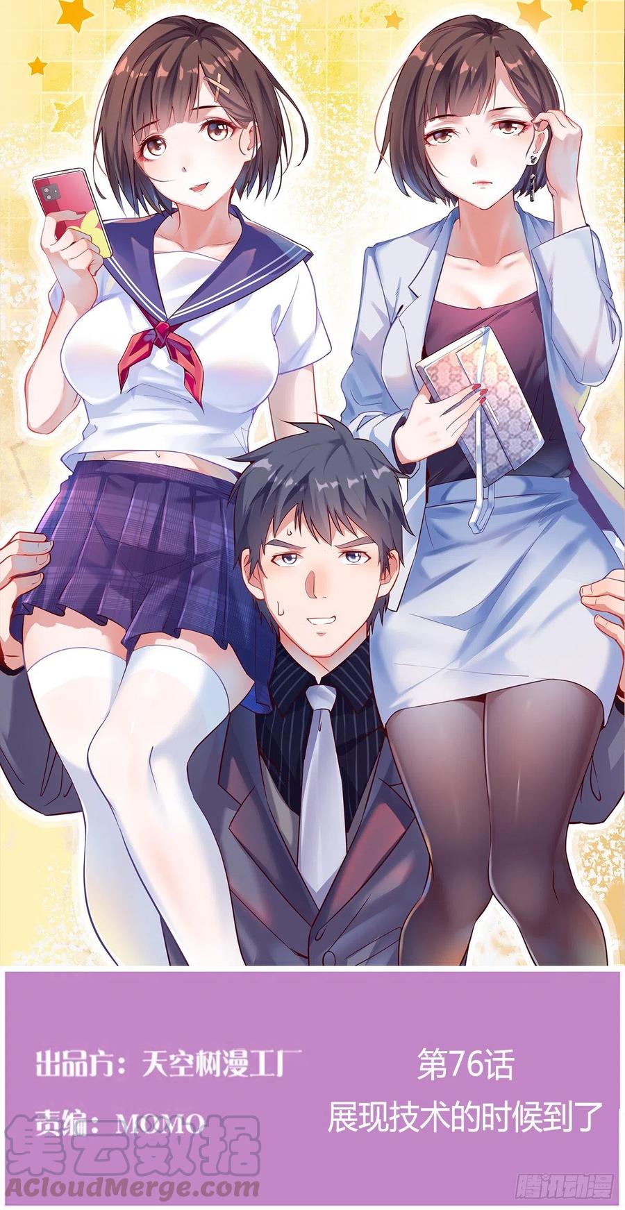 家有双生女友漫画免费下拉漫画,展现技术的时候到了1图