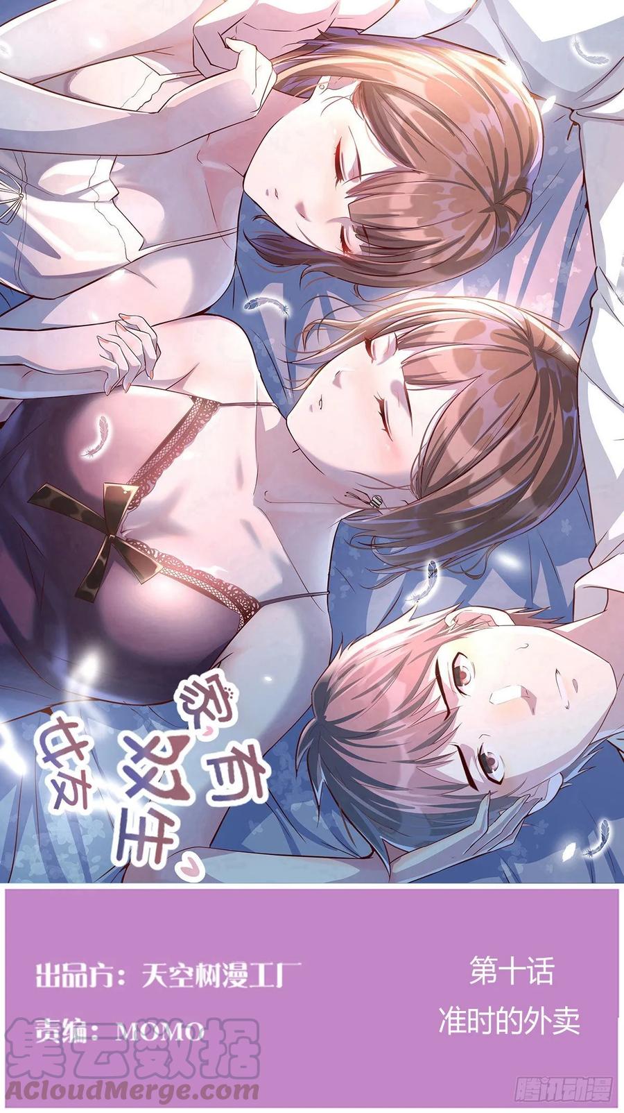 家有双生女友出自什么小说漫画,准时的外卖1图