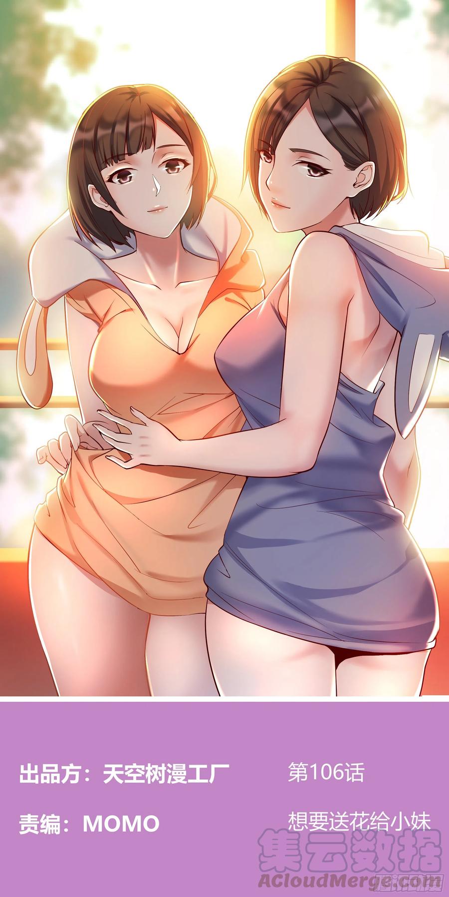 家有双生女友免费下拉式酷漫屋漫画,想要送花给小妹1图