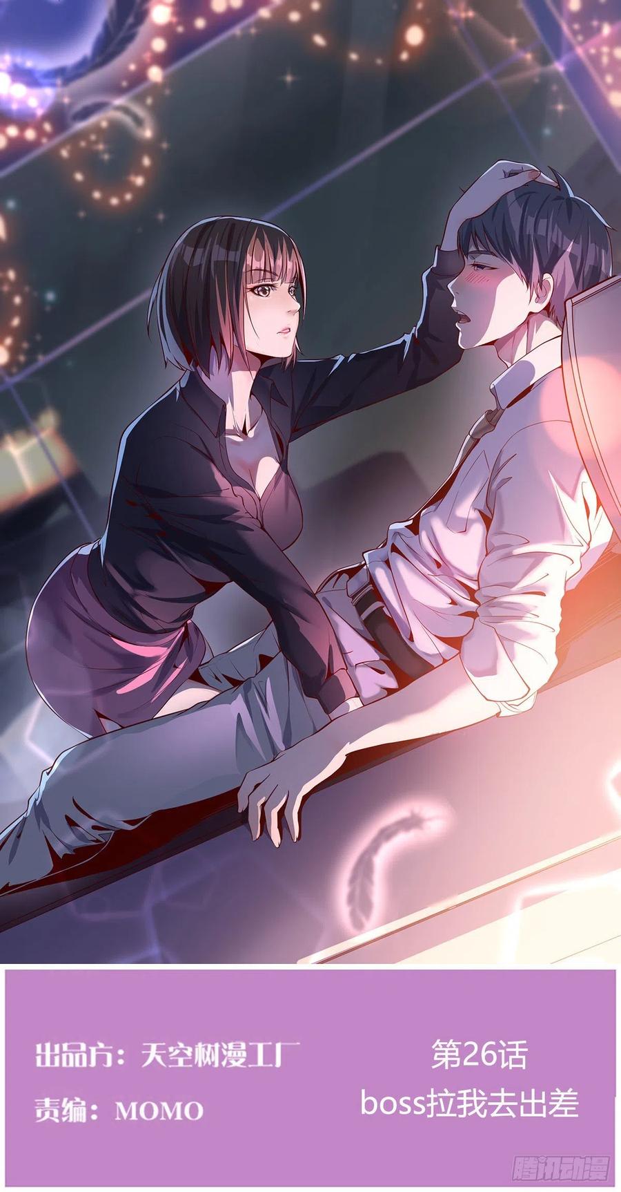 家有双生女友慧敏结局漫画,Boss拉我去出差1图