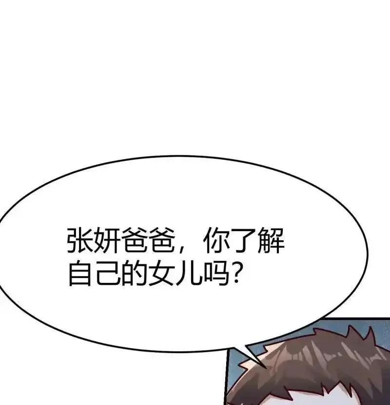 家有双生女友漫画免费漫画,328 对女儿的了解5图