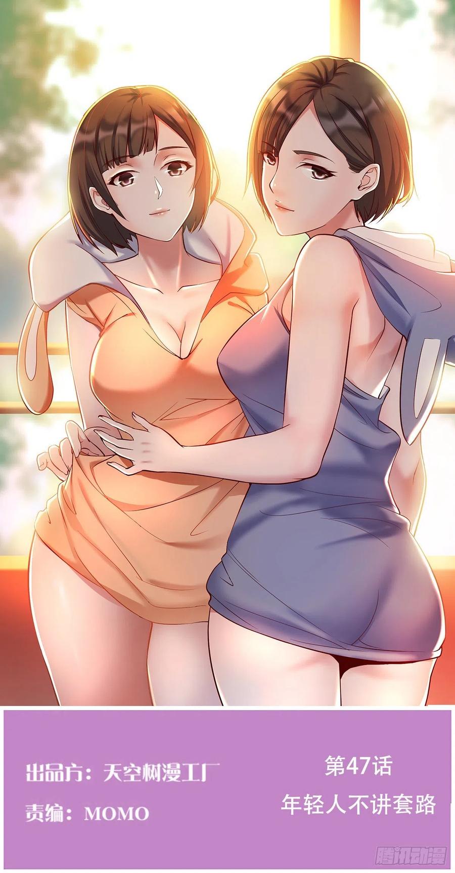 家有双生女友动漫免费漫画,年轻人不讲套路1图