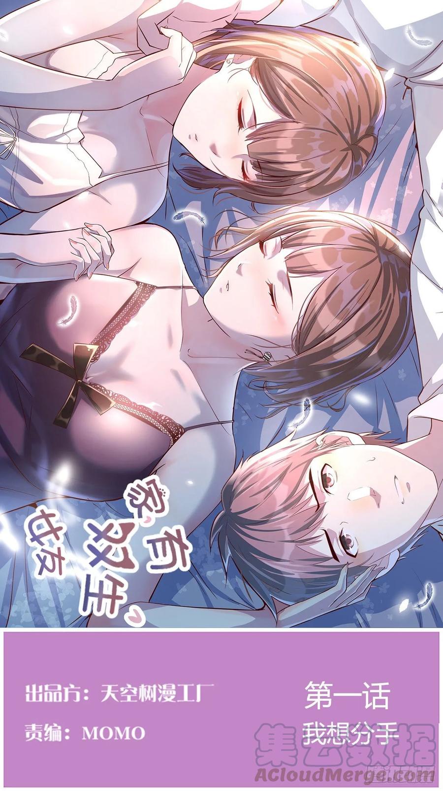 家有双生女友免费下拉式漫画,我想分手1图