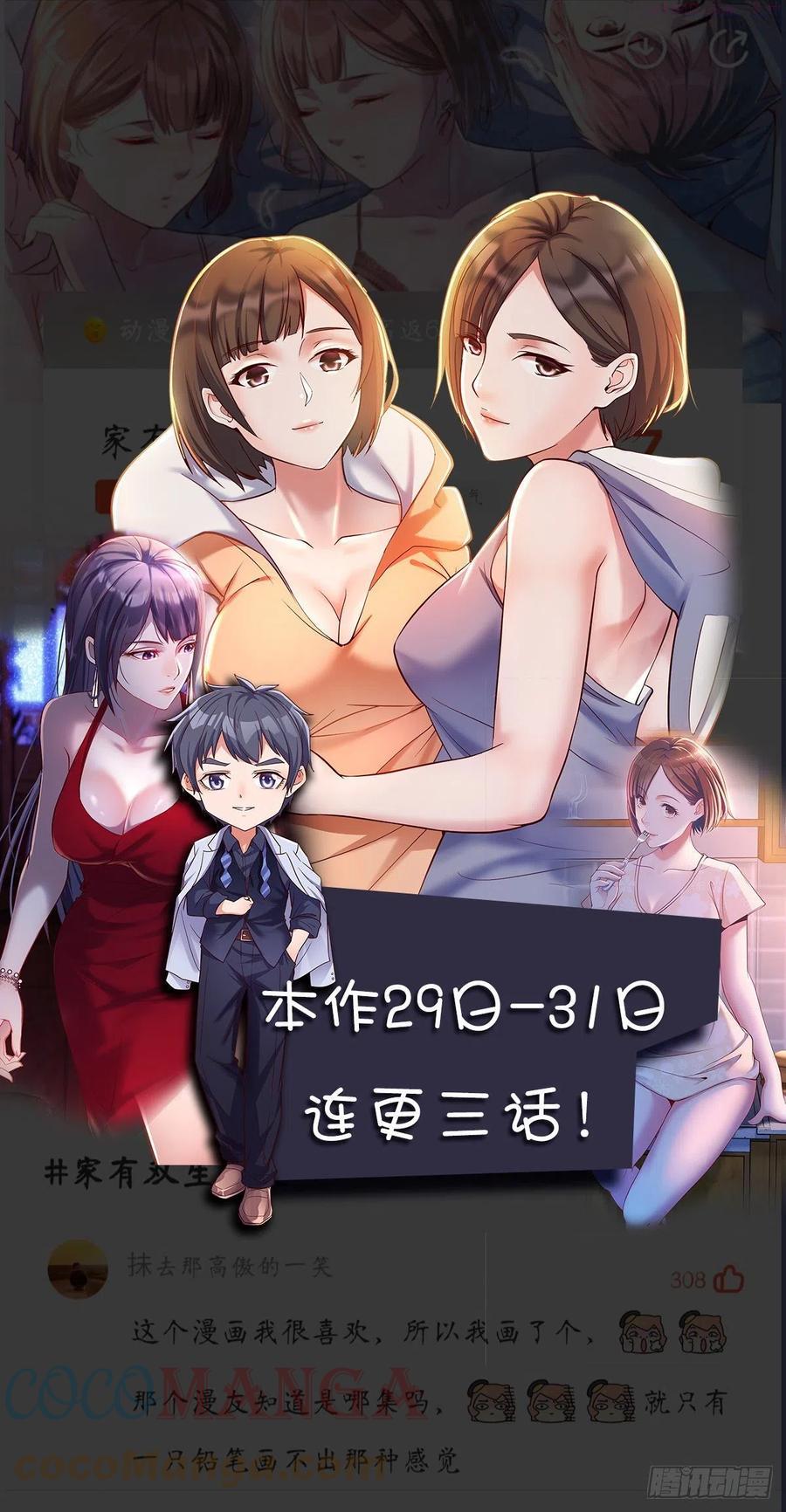 家有双生女友漫画免费阅读下拉式奇漫屋漫画,公告 21图