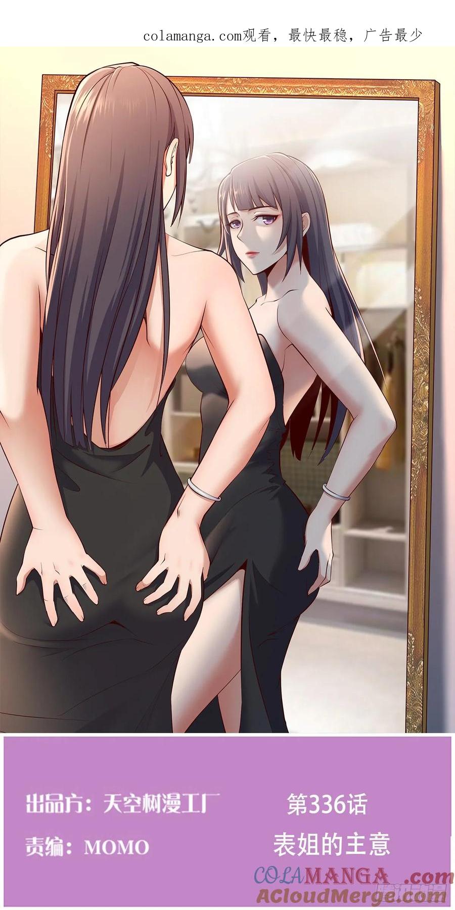 家有双生女友慧敏结局漫画,多亏有表姐1图