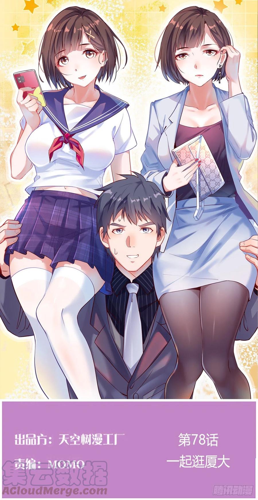 家有双生女友在线漫画漫画,一起逛厦大1图