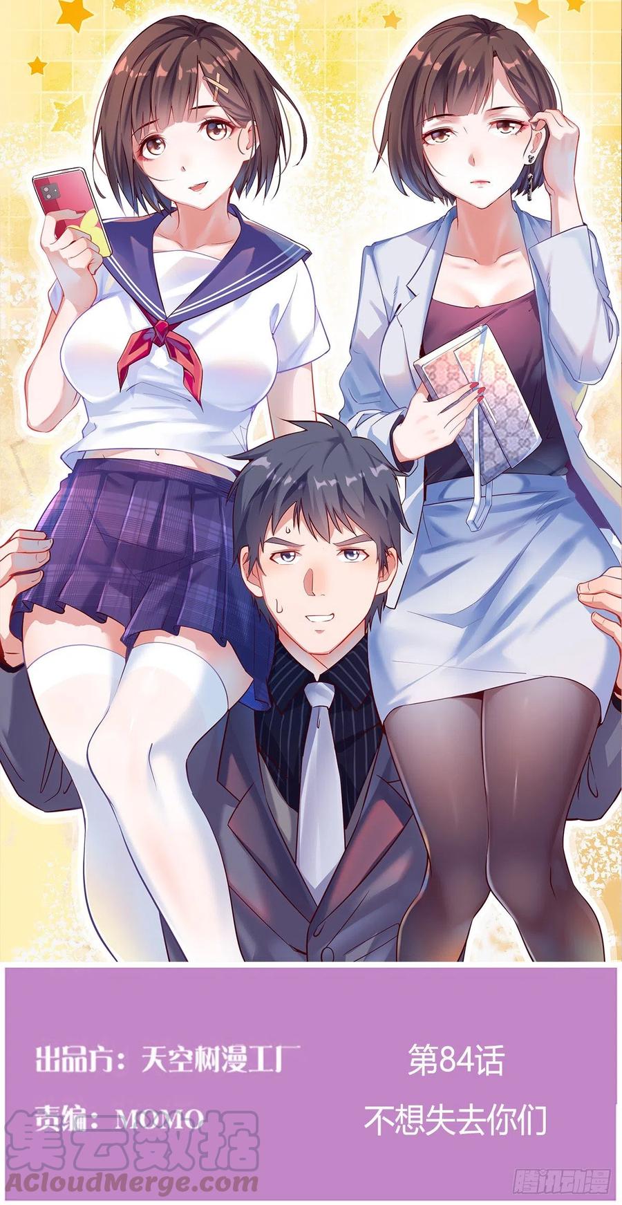 家有双生女友漫画免费下拉式阅读漫画,不想失去你们1图