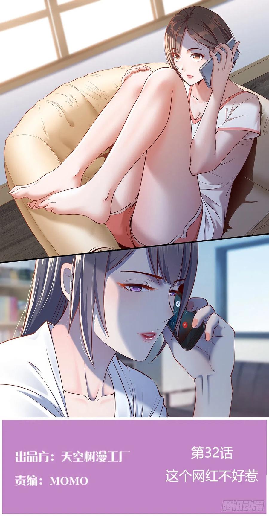 家有双生女友漫画下拉式免费漫画,这个网红不好惹1图