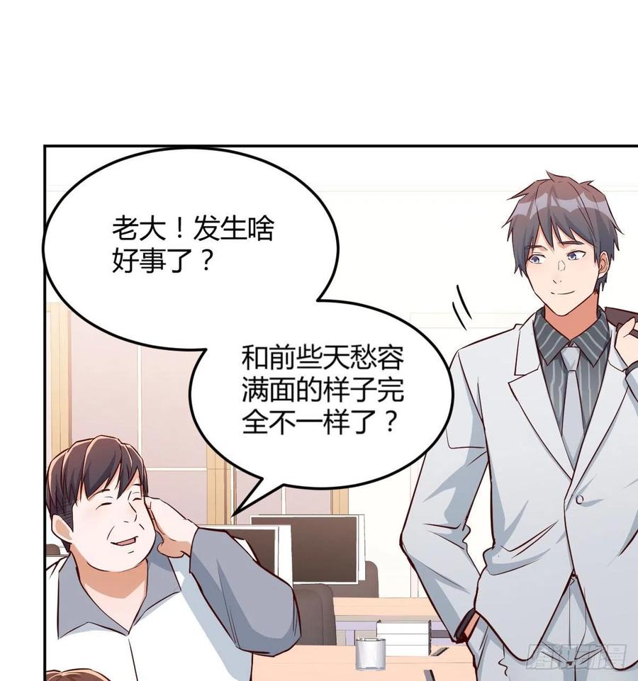 家有双生女友慧敏结局漫画,Boss拉我去出差3图