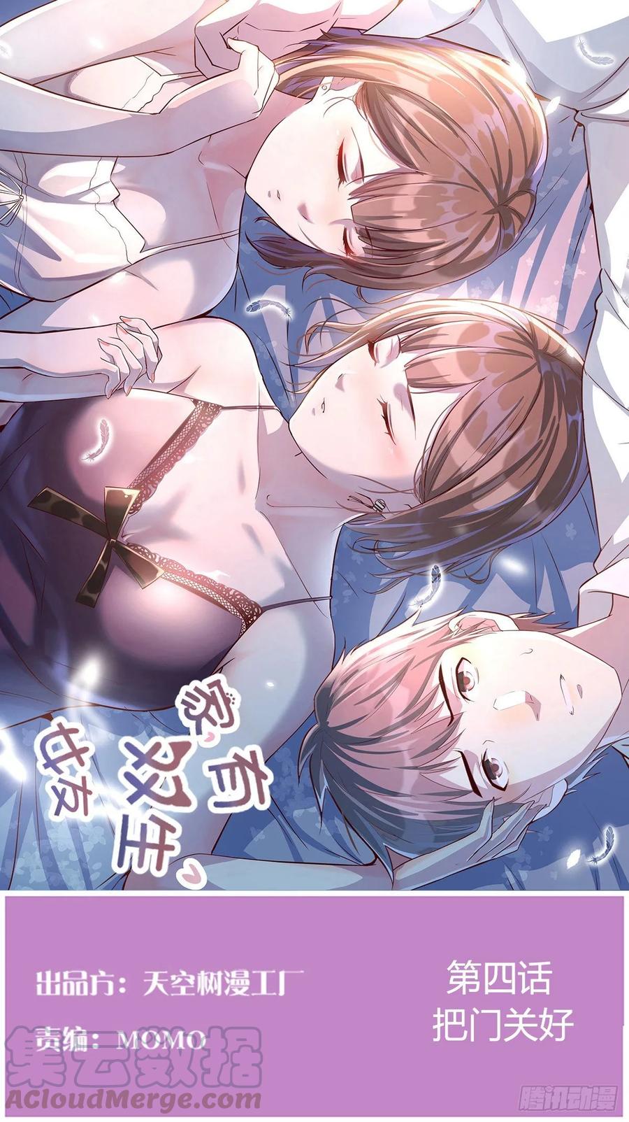 家有双生女友小说结局漫画,把门关好1图