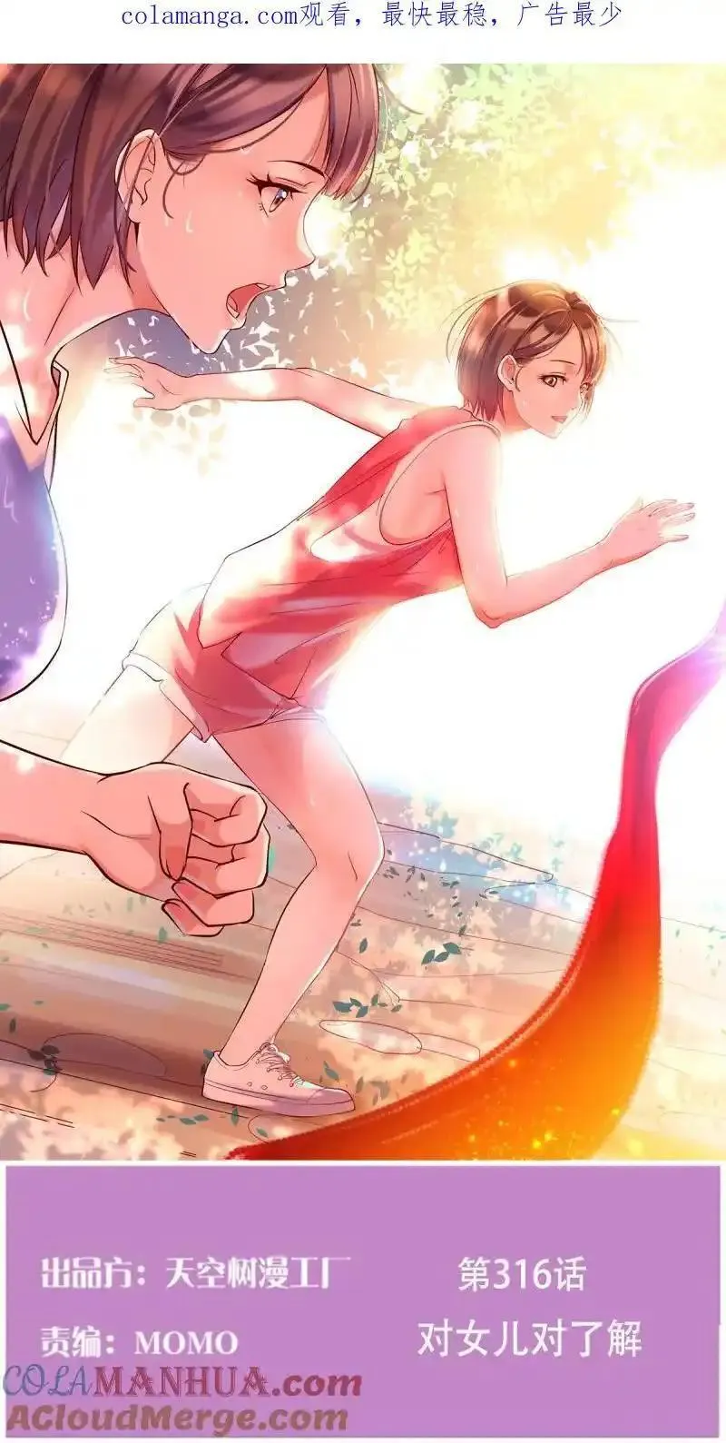家有双生女友漫画免费漫画,328 对女儿的了解1图