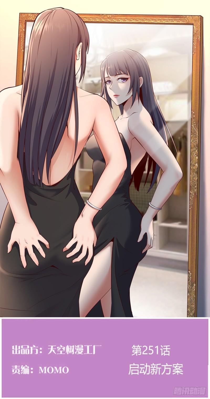 家有双生女友大结局漫画,启动新方案1图