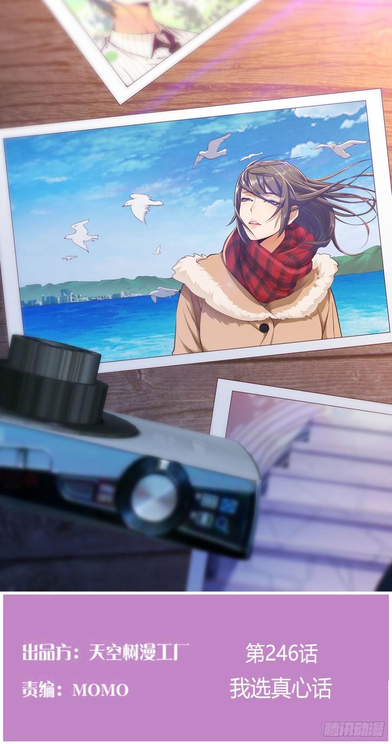 家有双生女友动画版免费漫画,我选真心话1图