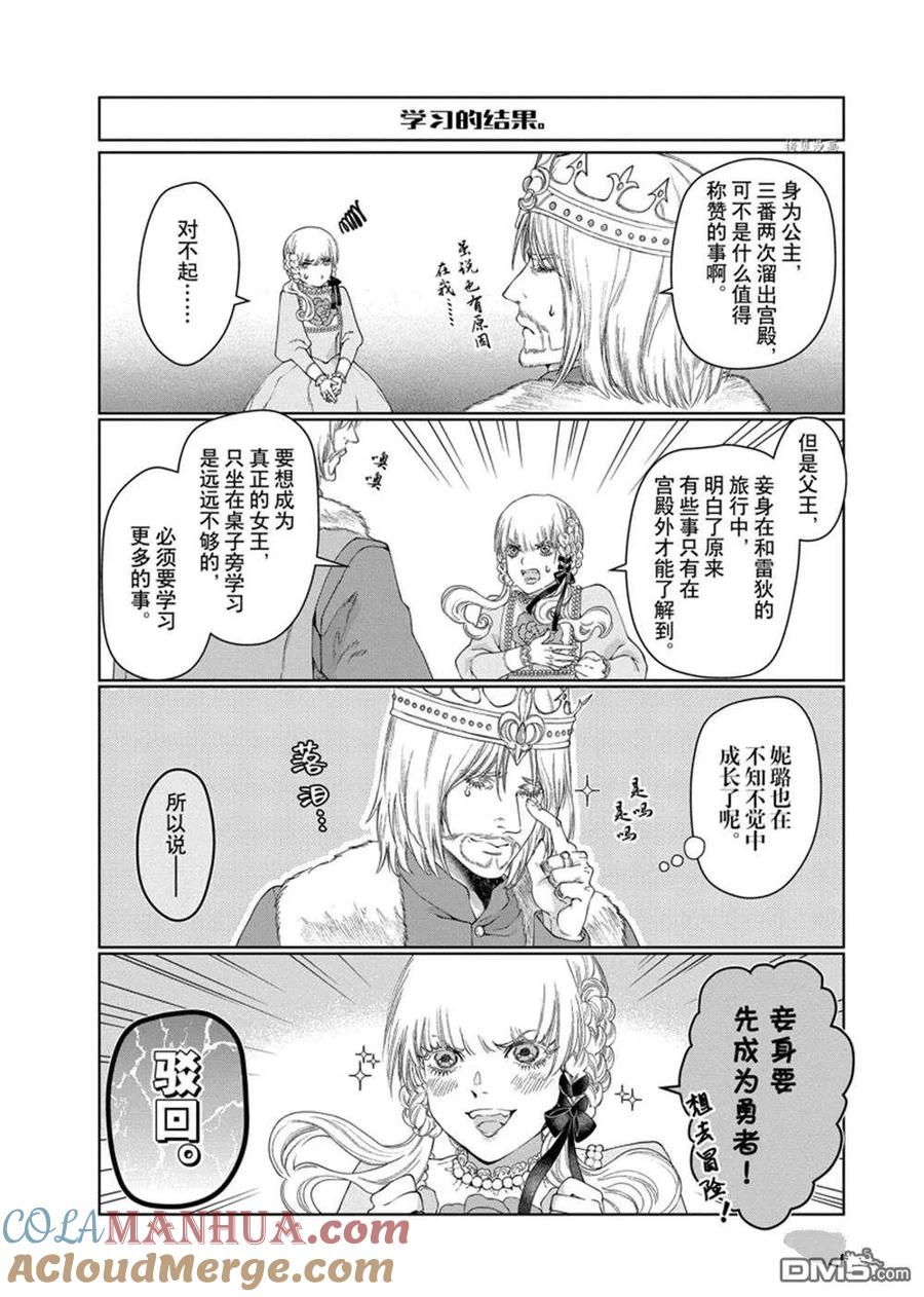 龙族买房第九集漫画,外传2 25图