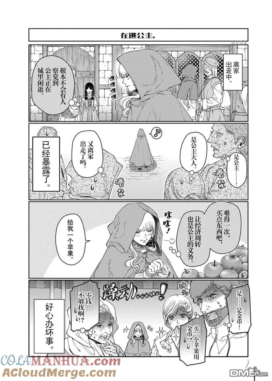 龙族买房第九集漫画,外传2 23图