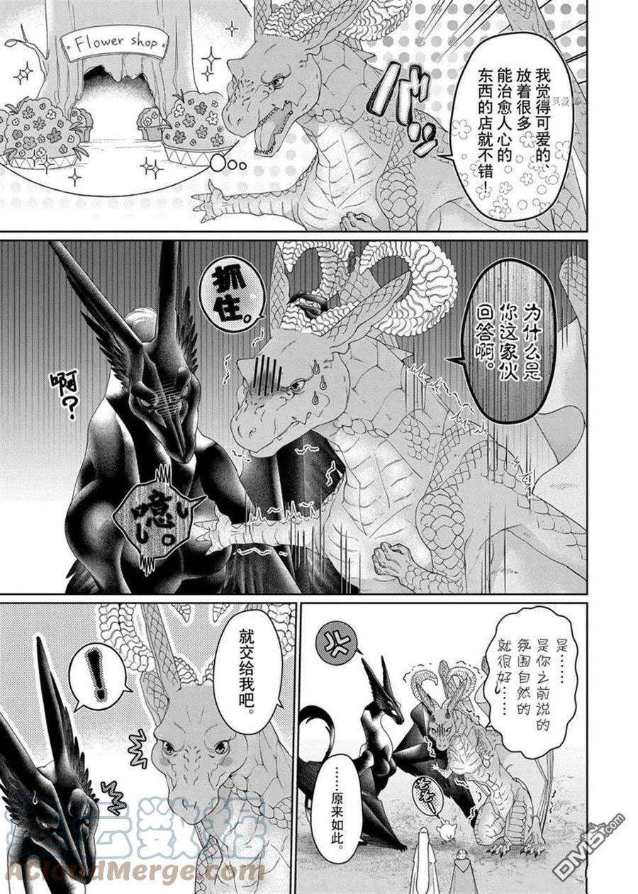 龙族买房第九集漫画,第34话 试看版3图