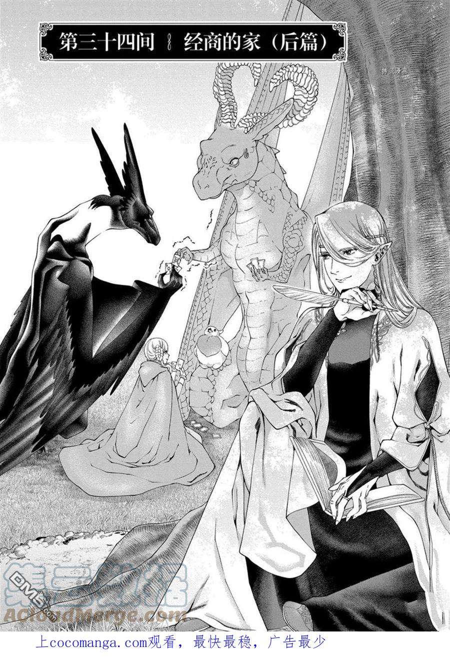 龙族买房第九集漫画,第34话 试看版1图