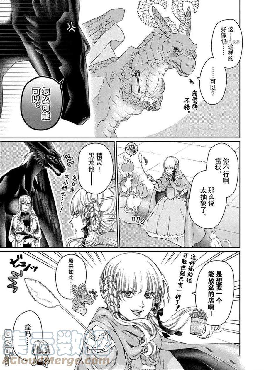 龙族买房第九集漫画,第34话 试看版5图