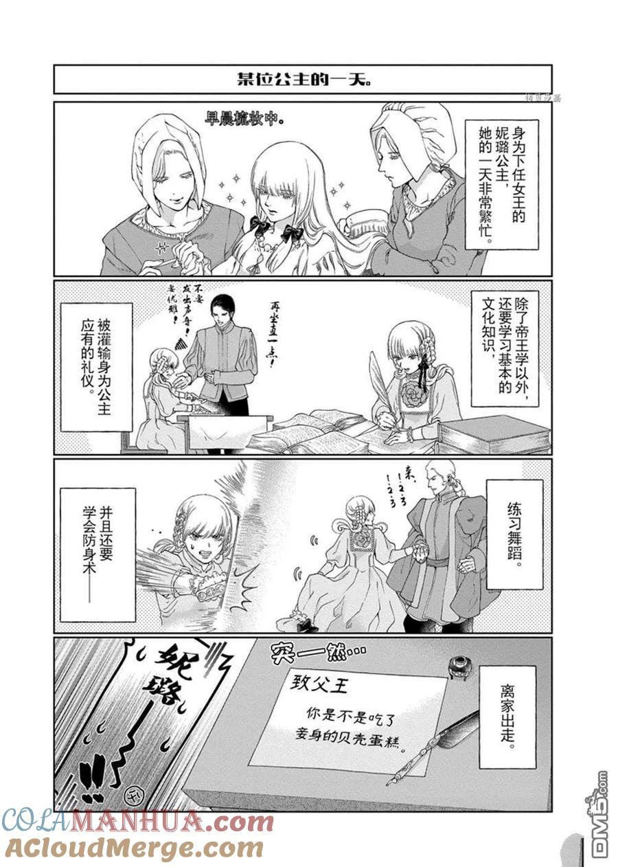 龙族买房第九集漫画,外传2 22图