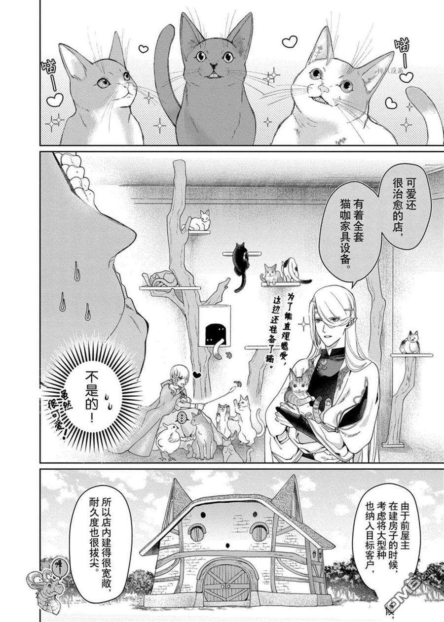龙族买房第九集漫画,第34话 试看版4图