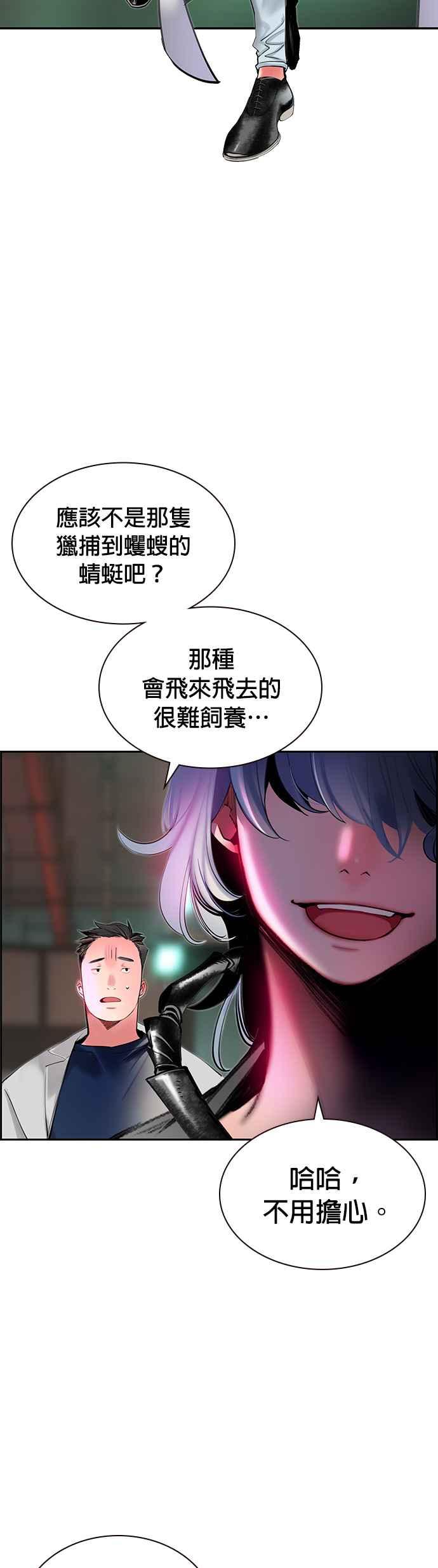 丛林果汁第二季漫画免费观看20漫画,第19话2图
