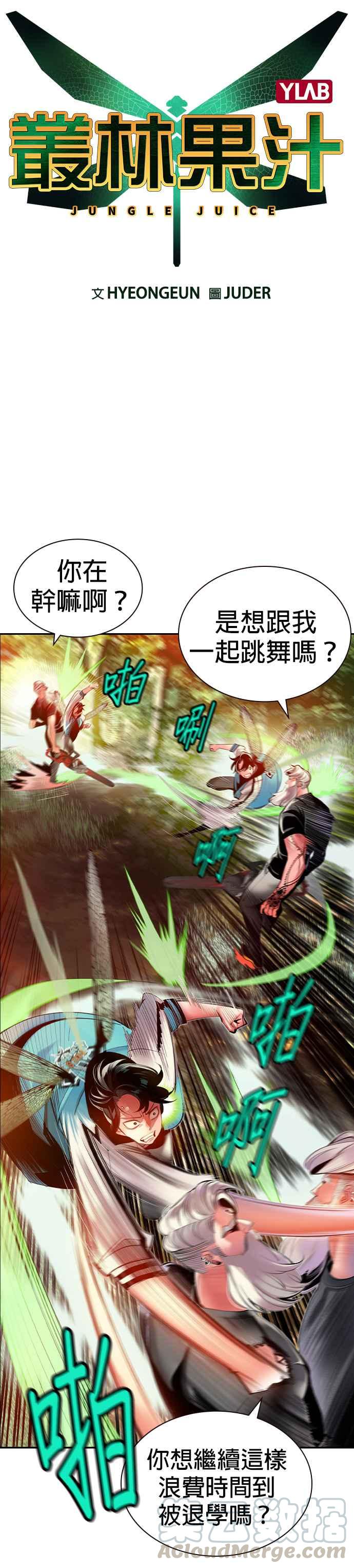 丛林果汁免费完整版漫画,第9话4图