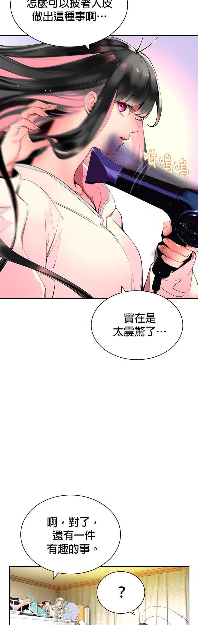 丛林果汁免费看完整版漫画,第29话2图