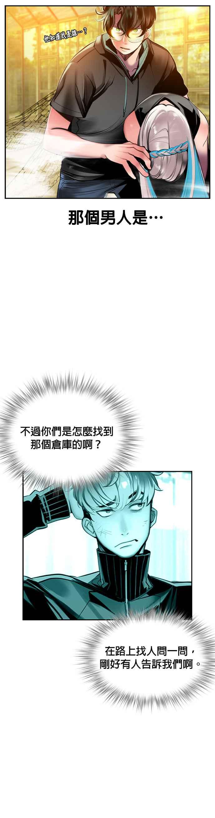 丛林果汁全集免费观看漫画,第25话3图
