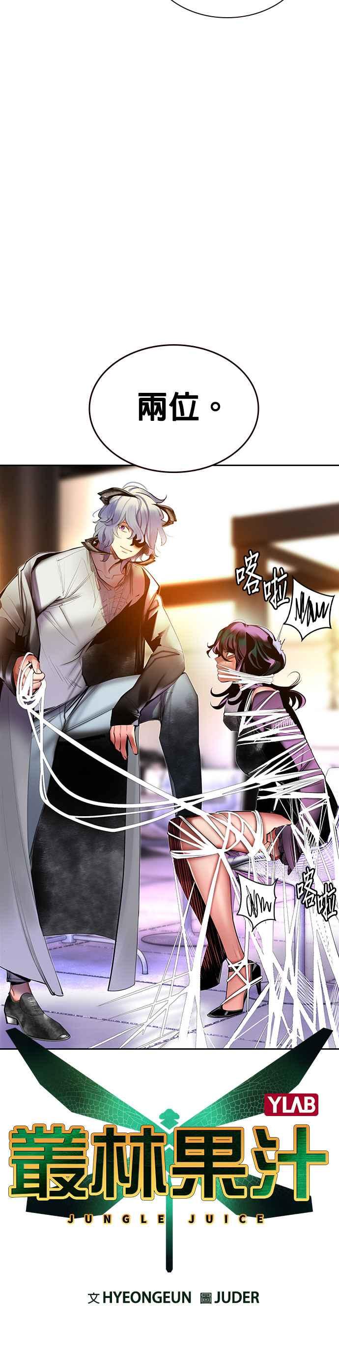 丛林果汁漫画在哪看漫画,第30话2图