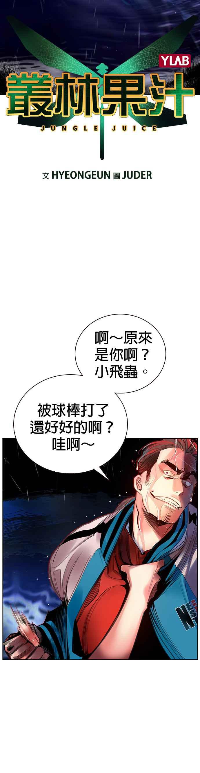 丛林果汁第一季漫画,第7话2图