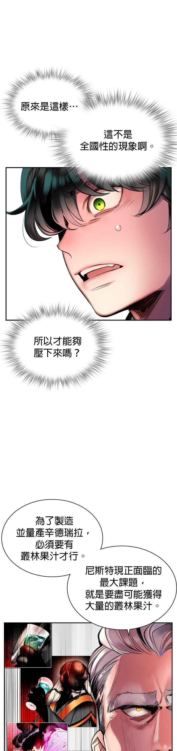 从林果汁漫画漫画,第13话5图