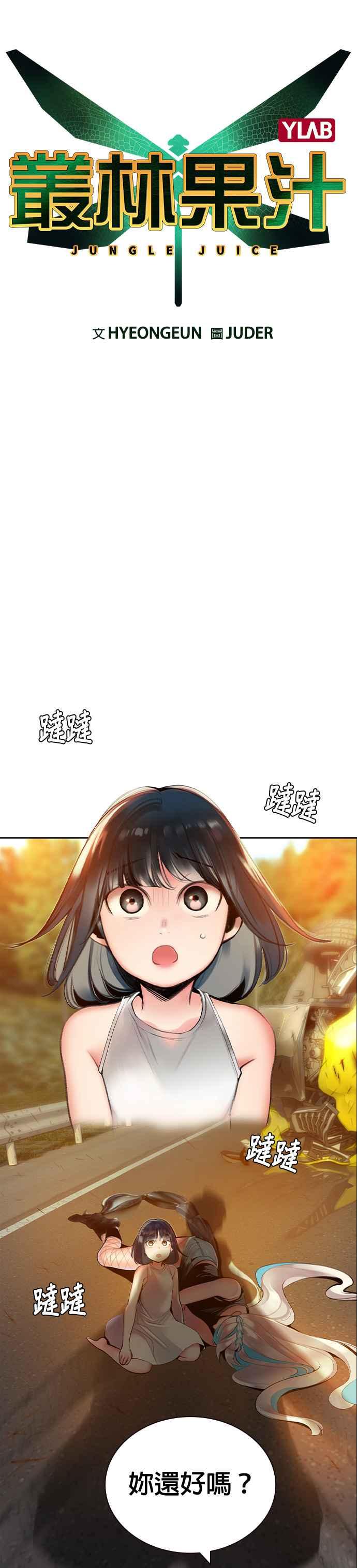 丛林果汁漫画全集免费观看漫画,第24话5图